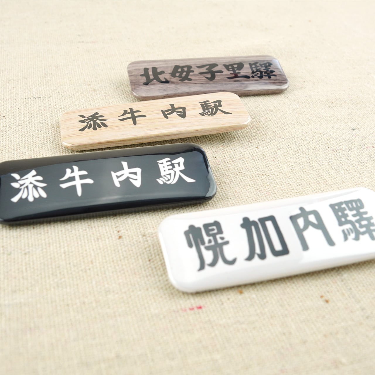 送料無料】駅名看板缶バッジ（北母子里駅木製看板-木目） | 幌加内そば