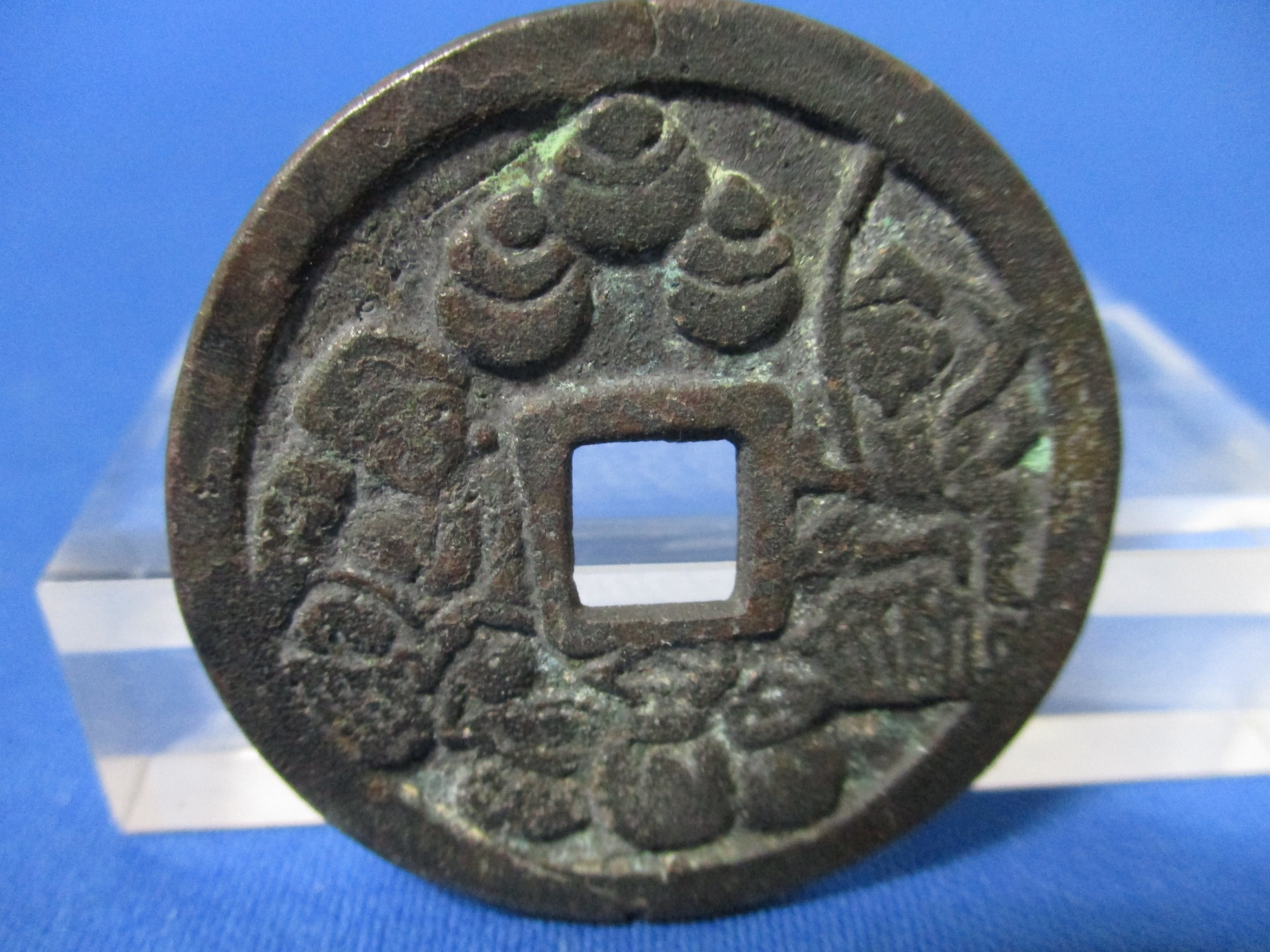 絵銭 三猿☆古鋳／大迫絵銭／裏・11波／縁起銭／招福銭／お守り銭