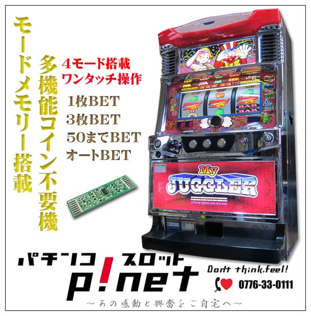 早い者勝ち！ マイジャグラー 4 コイン不要機 ！