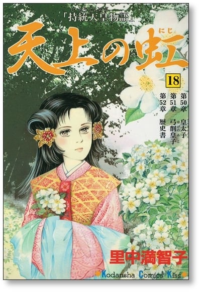 全巻セット】天上の虹 : 持統天皇物語 1〜23巻 天上の虹