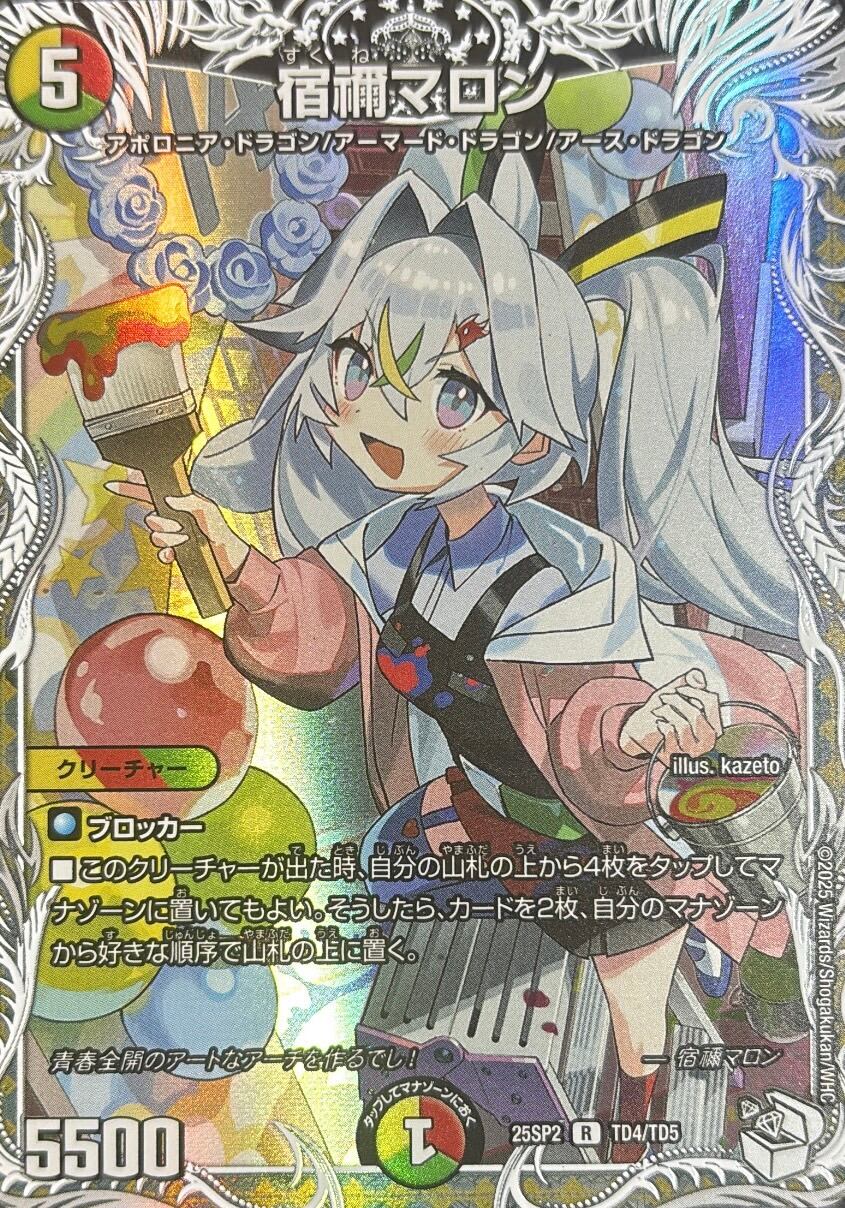 宿禰マロン 4枚 宿禰マロン 4枚 宿禰マロン(R)(14/17) | C/