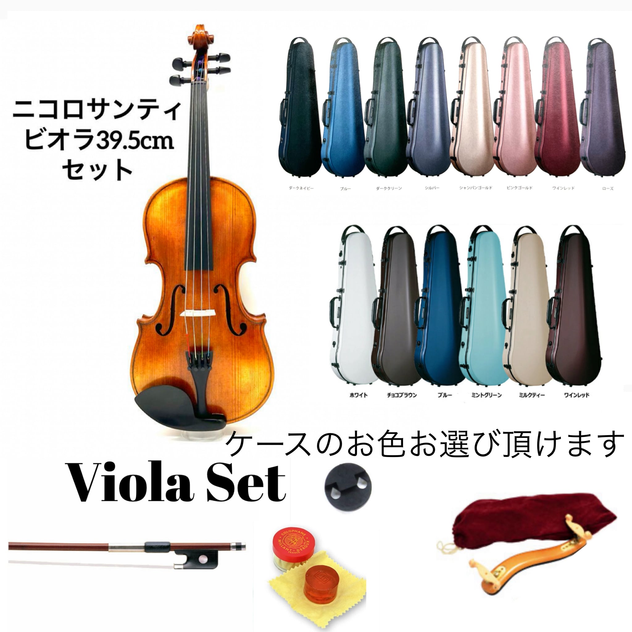 付属品多数】Viola 39.5 ヴィオラ 付属品多数】Viola 39.5 ヴィオラ