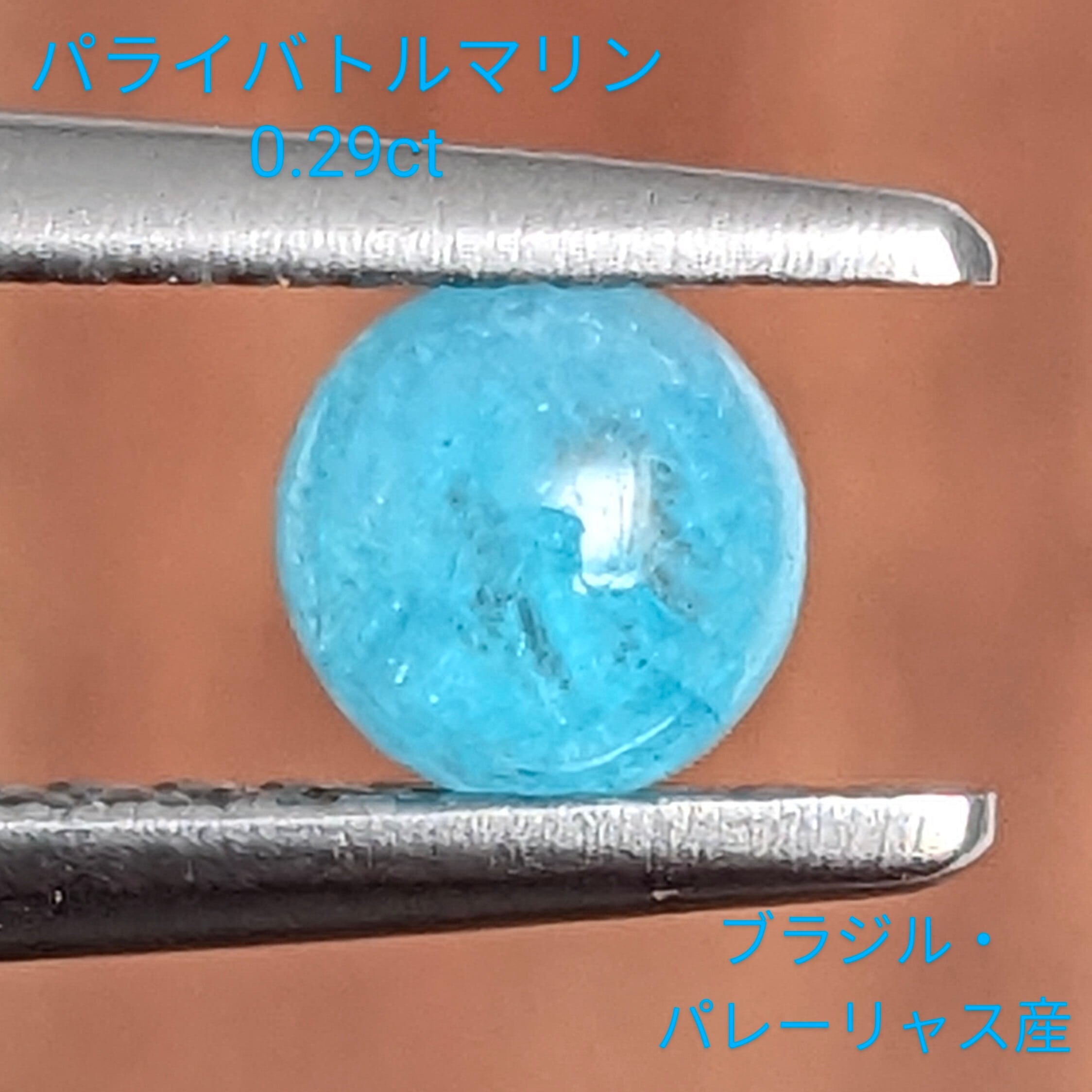 美しいブルー!!☆ブラジルバターリャパライバトルマリン☆オーダー受付