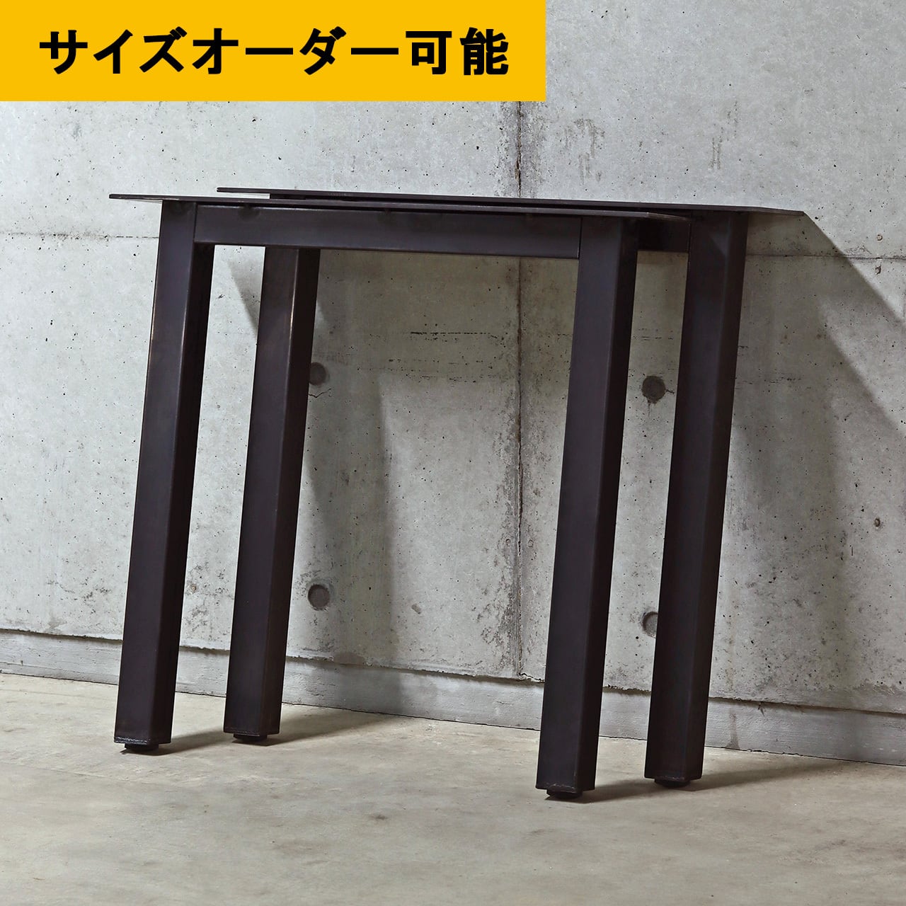 □送料無料□ アイアン家具｜鉄脚C型｜50角パイプ｜アイアンレッグ