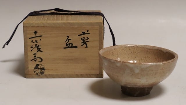 上野焼 十一代 渡(久兵衛)高久 盃 2個セット Amazon.co.jp: 上野焼 十