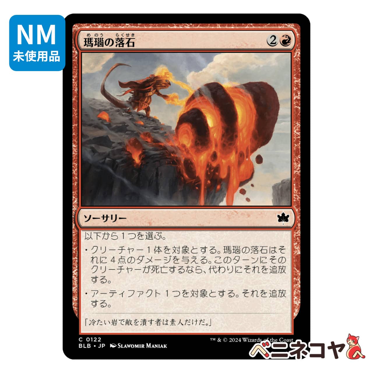 BLB】美術家の才能[JP][赤] | ベニネコヤ