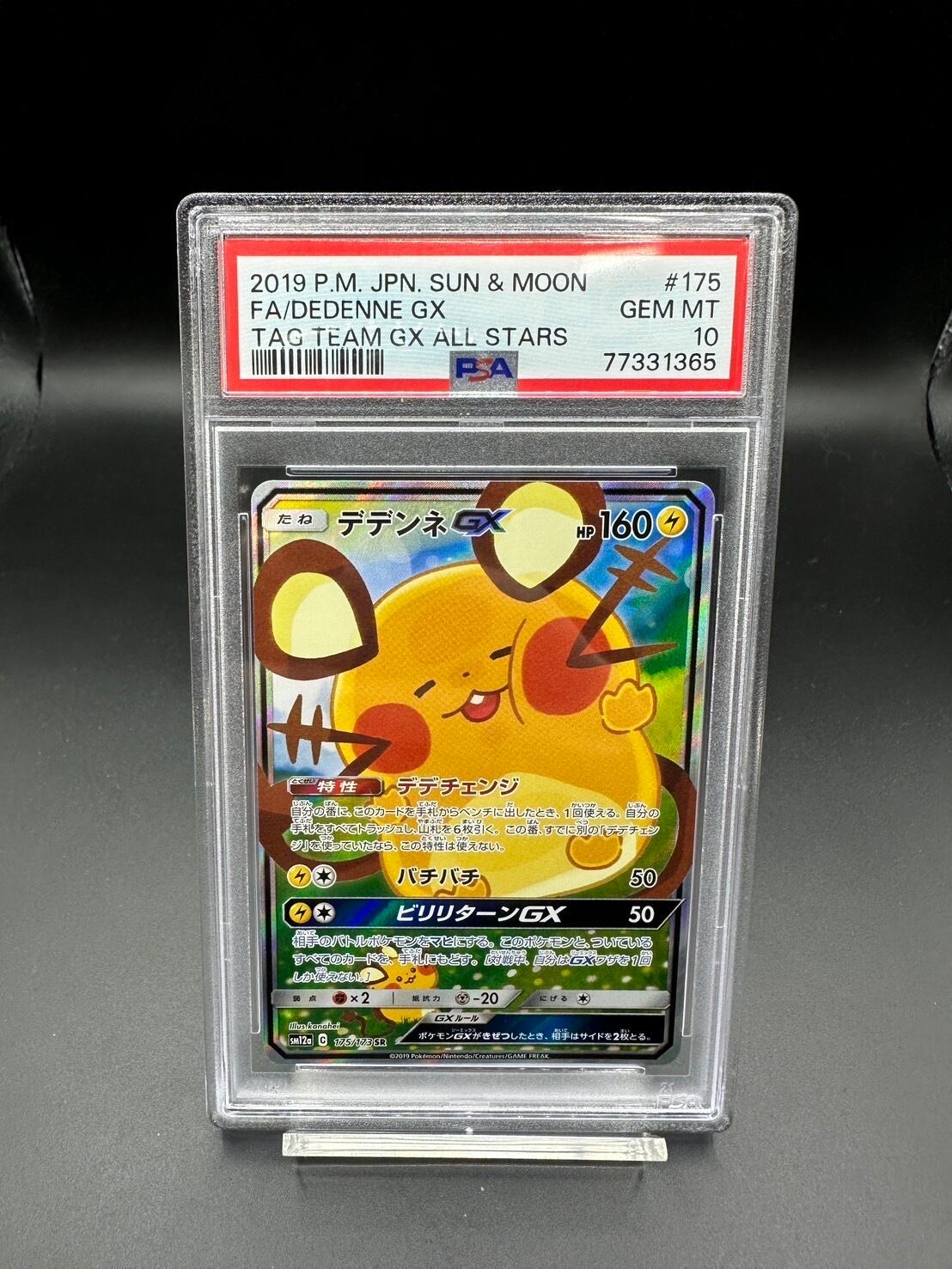 デデンネGX SM12a 175/173 PSA10 デデンネGX(SA)【SR】{175/173}