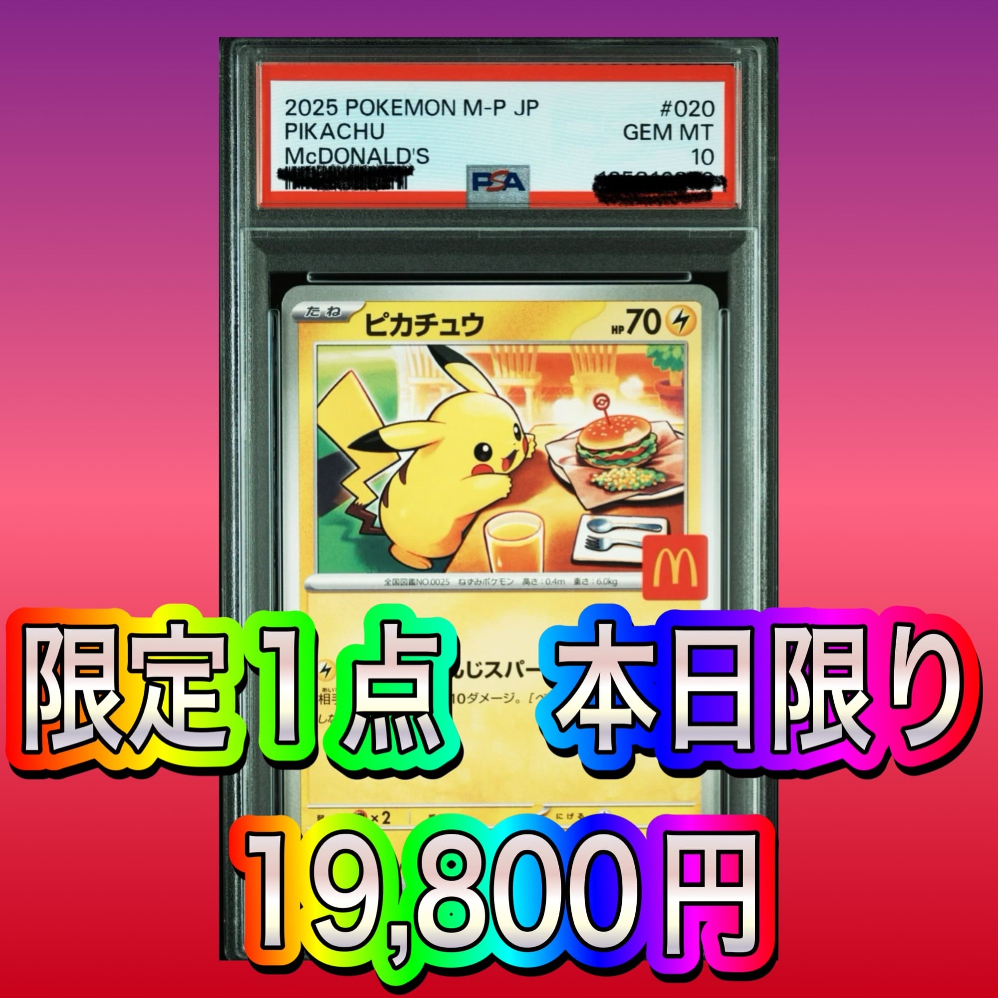 PSA10』ピカチュウ McDonald's コレクション GEM MT 10 PSA 10