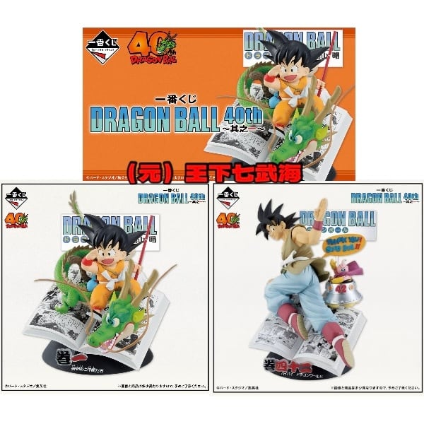 一番くじ DRAGON BALL 40th ～其之一～ A賞 巻一 DRAGON BALL COMICS