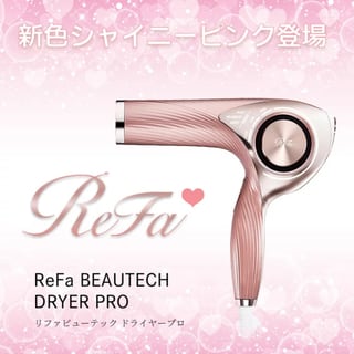 ReFa リファビューテック ドライヤープロ シャイニーピンク