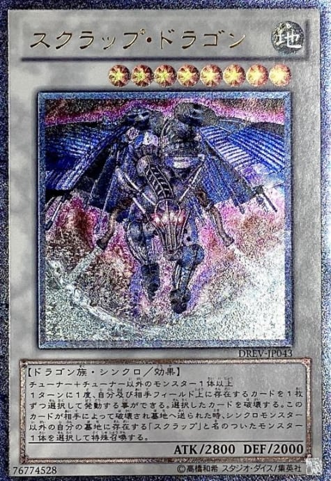 Bランク】スクラップ・ドラゴン(レリーフ) | カードショップ Buu star