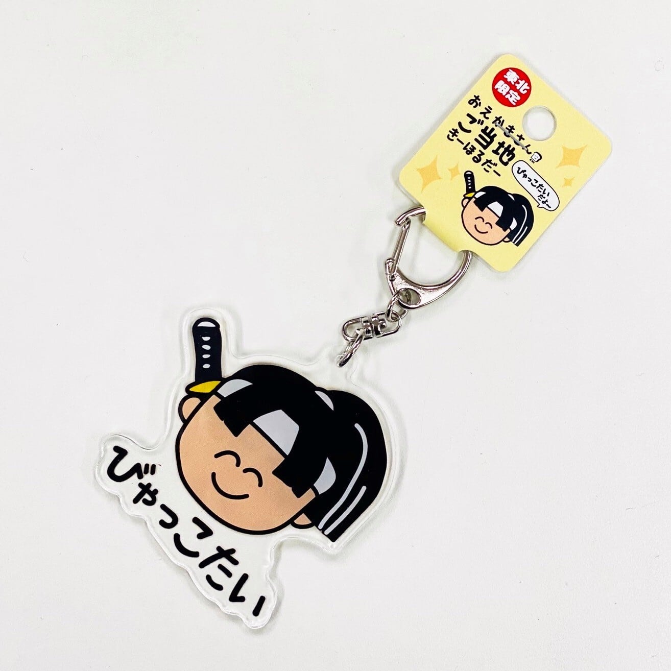 おえかきさん福島 びゃっこたいアクリルキーホルダー | TORCH-Online Shop-