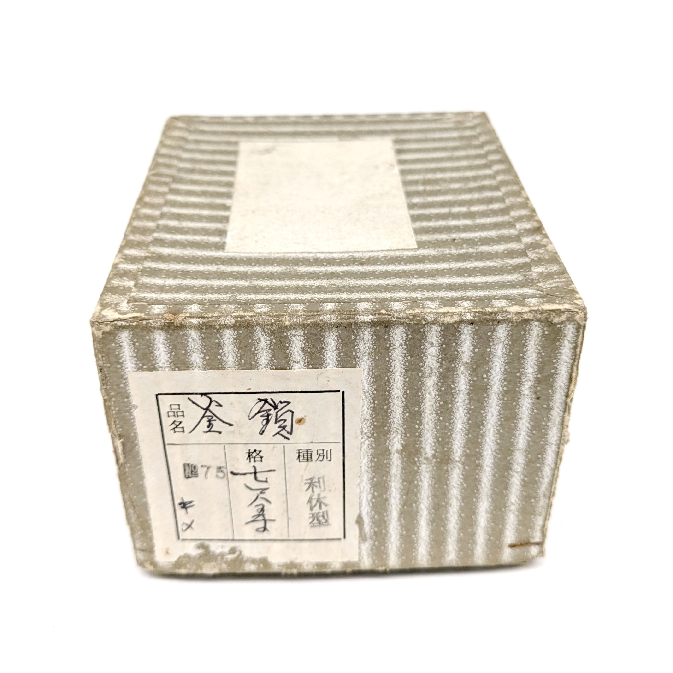 釣釜道具・釜鎖・釜鐶・弦手・利休型・茶道具・No.240820-42・梱包