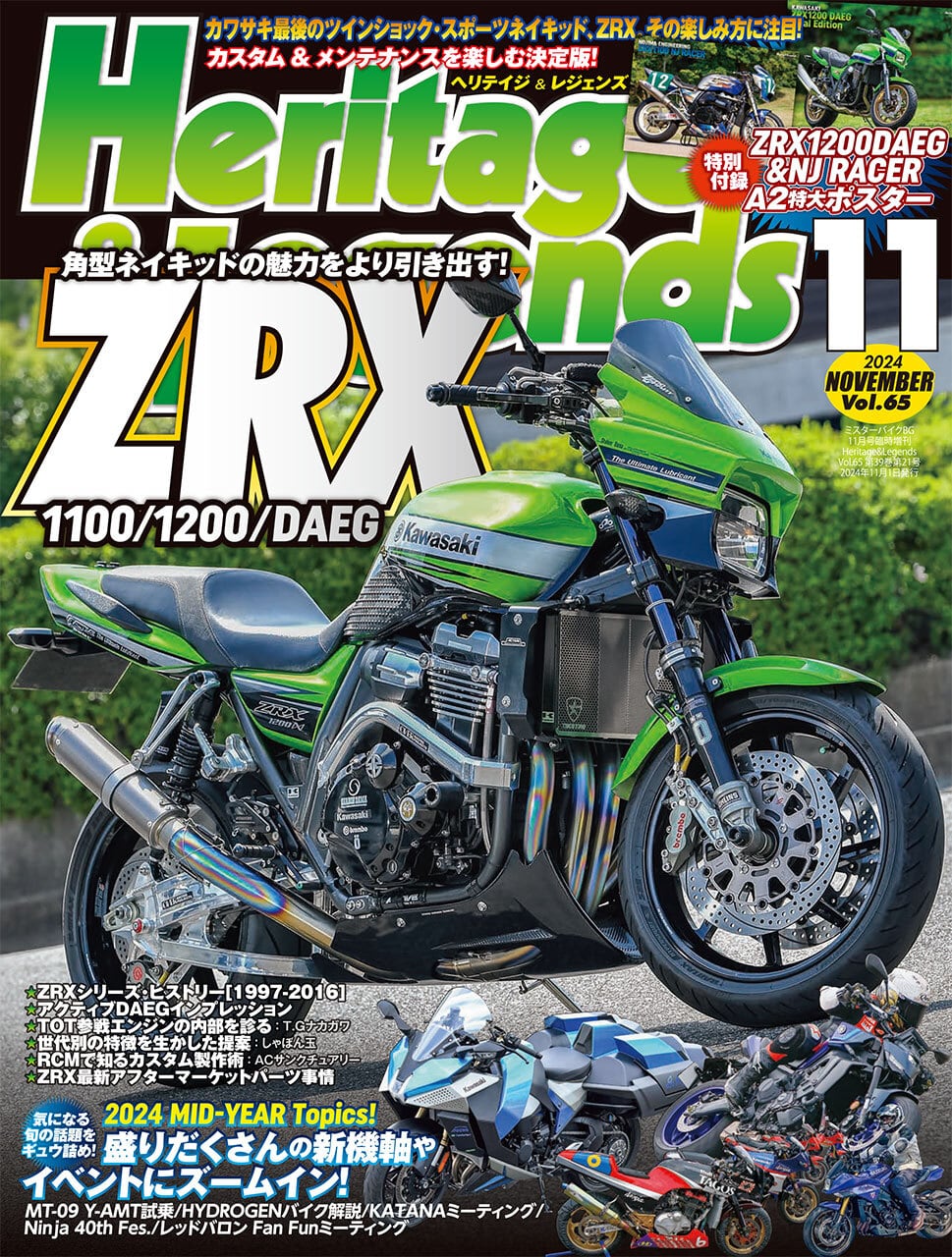 Vol.65 2024年11月号【ZRX1100/1200/DAEG0 角型ネイキッドの魅力をより