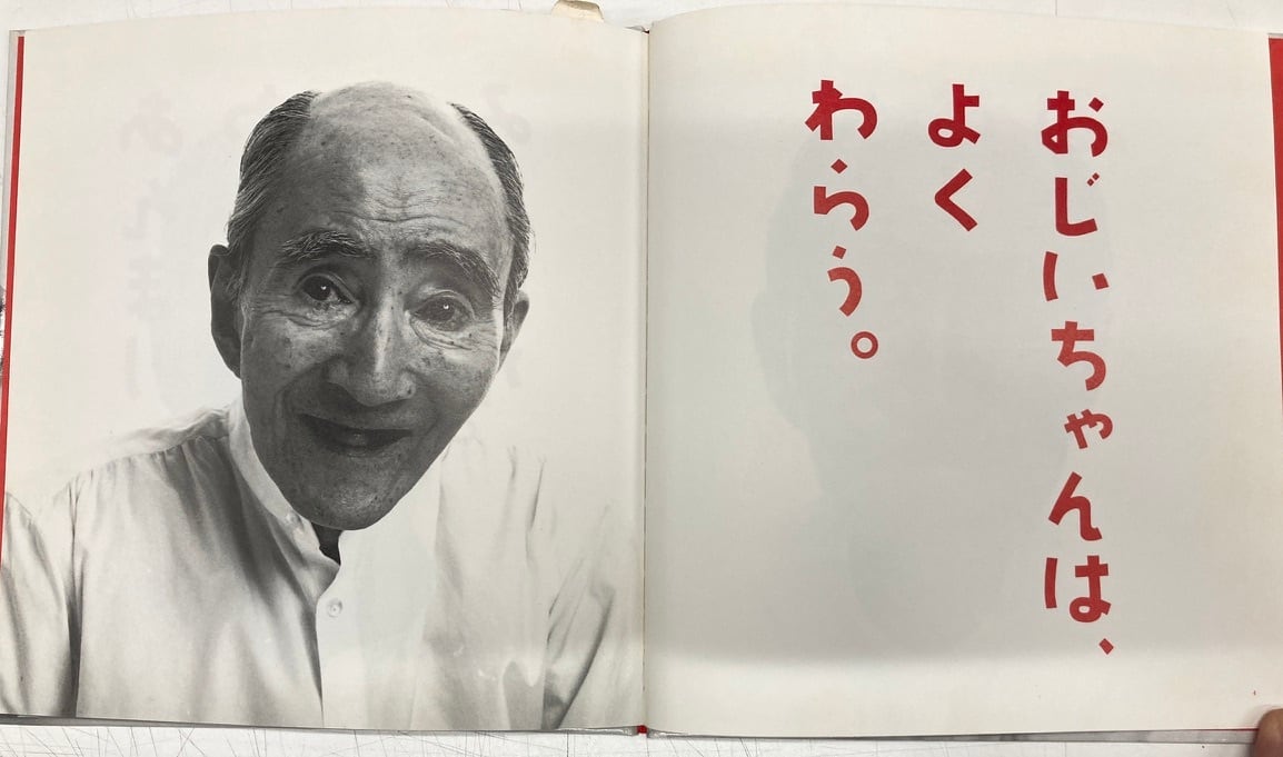 沼田早苗 天野祐吉 ぼくのおじいちゃんのかお 加藤嘉 沼田早苗のサイン