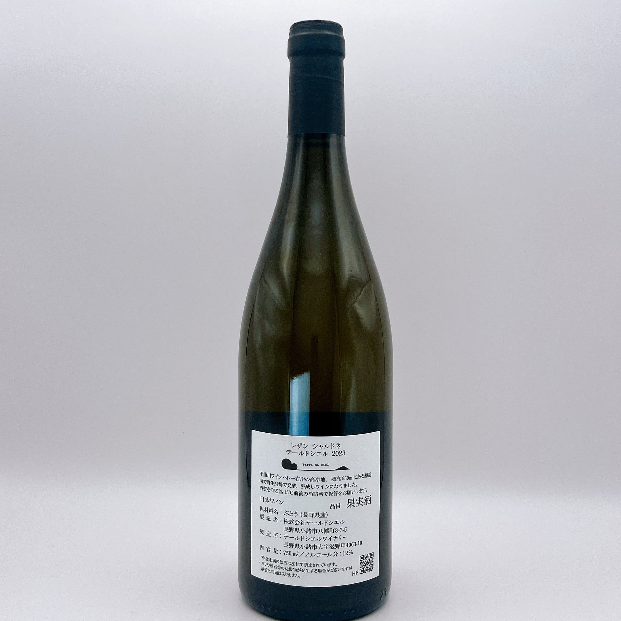テールドシエル 2023 シャルドネ 【公式通販】