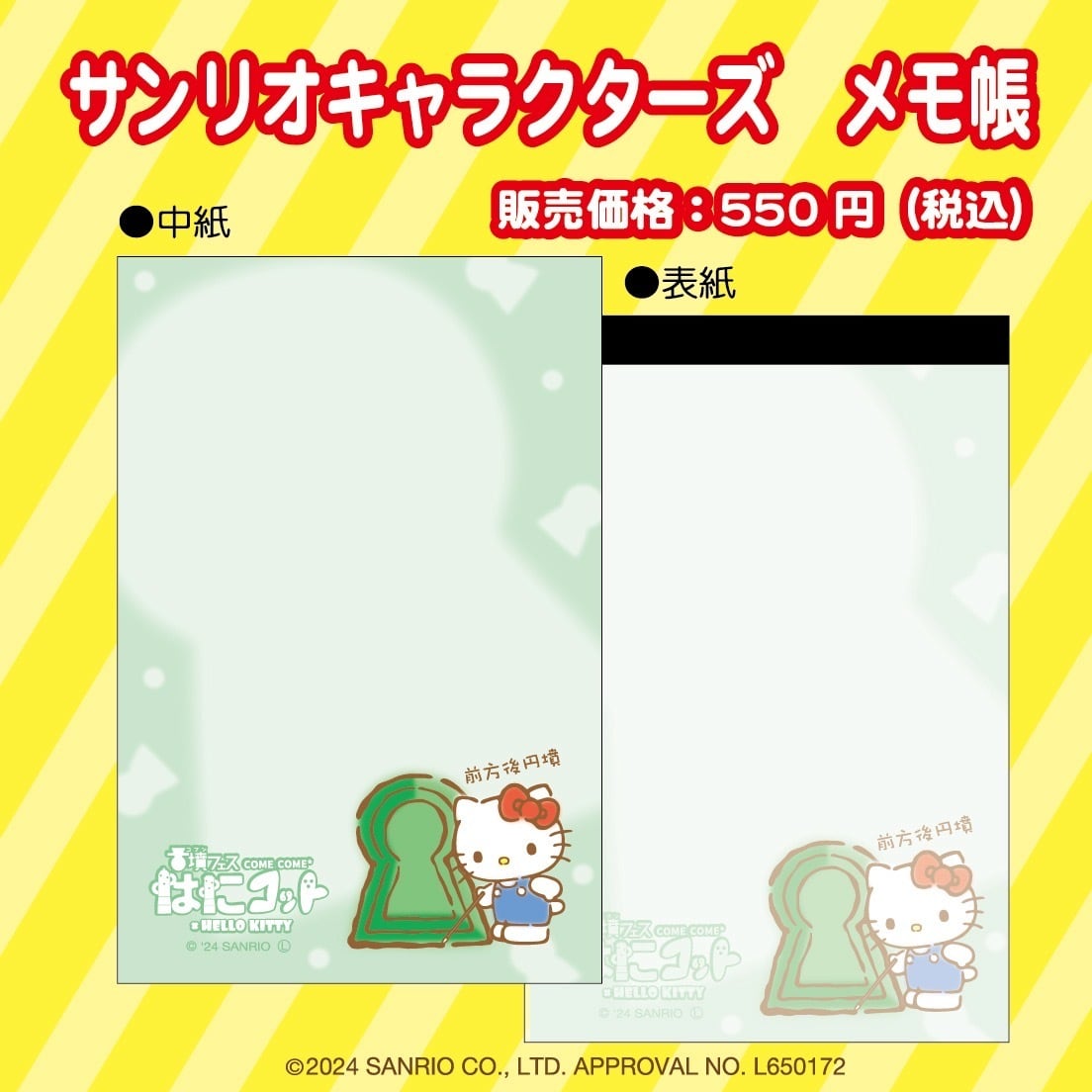 希少レア ハローキティ ホシ レターパッド メモ 付箋 シール 2002 希少