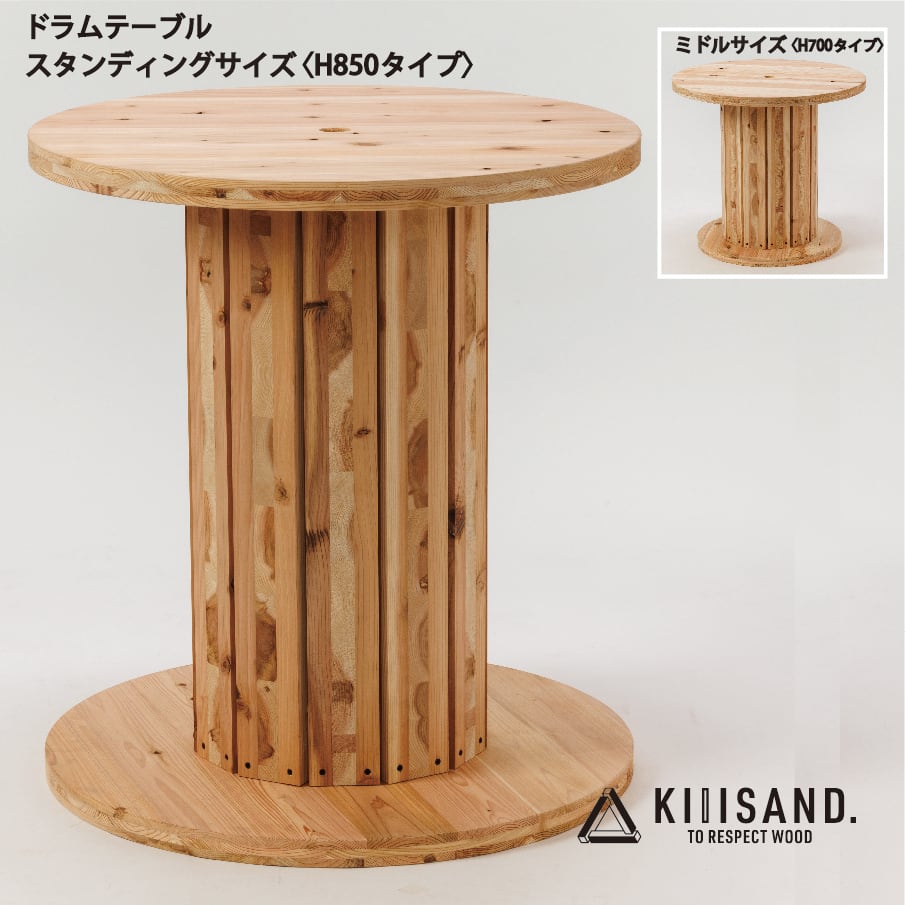 DIY用】ケーブルドラム型テーブル PARTS KIT（H850タイプ） | KIIISAND.