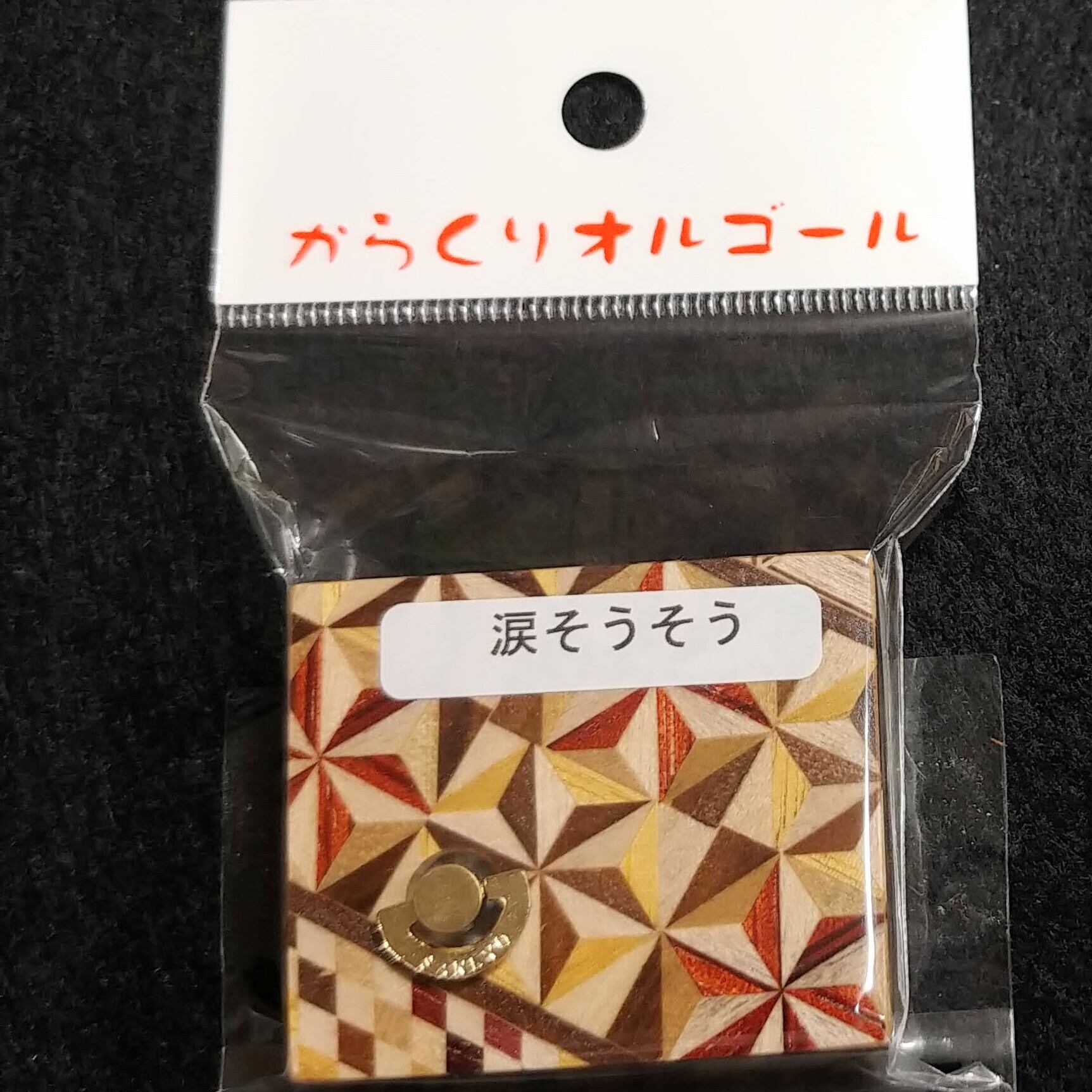 値下げ中 小田原寄木細工 ベル型オルゴール 【公式通販】