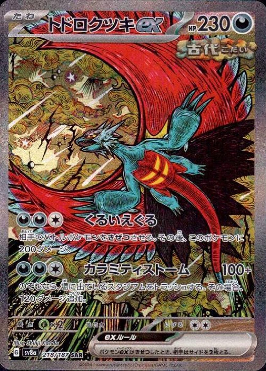 PSA10ゲッコウガex SAR SV5a クリムゾンヘイズ 090⁄066 ゲッコウガex