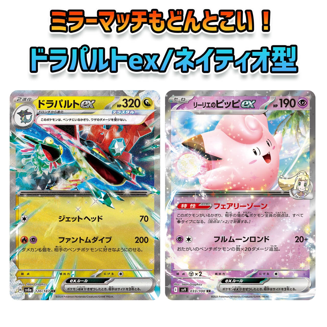 新レギュレーション対応済み ドラパルトexネイティオ型 Fレギュ無し