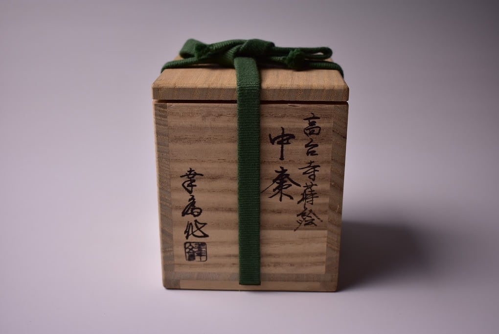 高台寺蒔絵 中棗 竹内幸斎 共箱 茶道具 山中塗 漆芸 茶会 薄茶器 抹茶