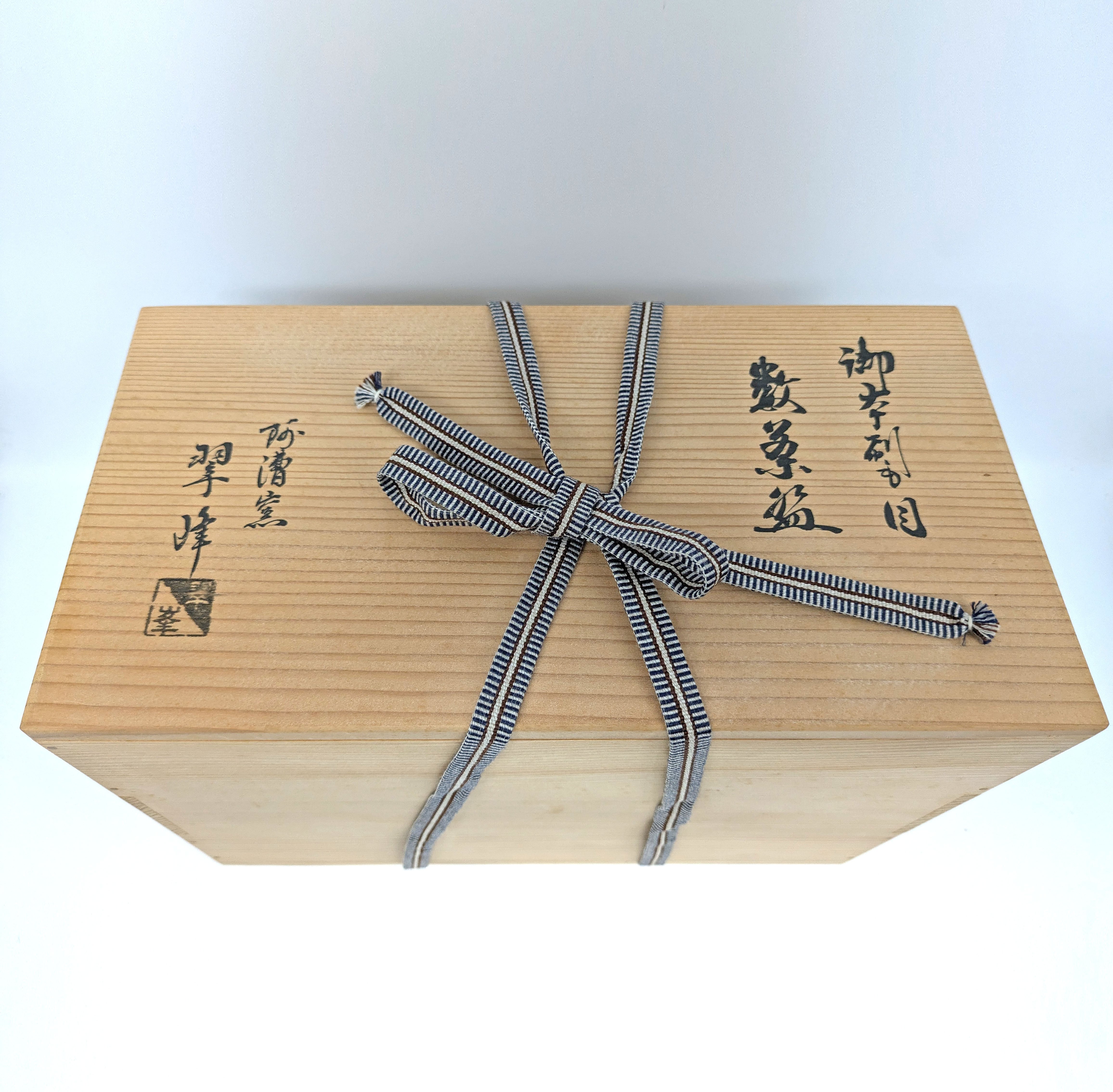 阿漕窯・青柳翠峰・数茶碗・抹茶碗・御本刷毛目・10客組・茶道具・No