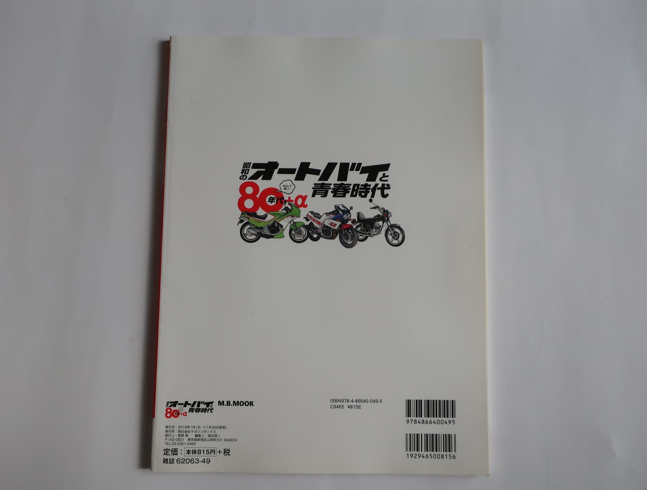 昭和のオートバイと青春時代 80年代+α KKマガジンボックス | Pay ID