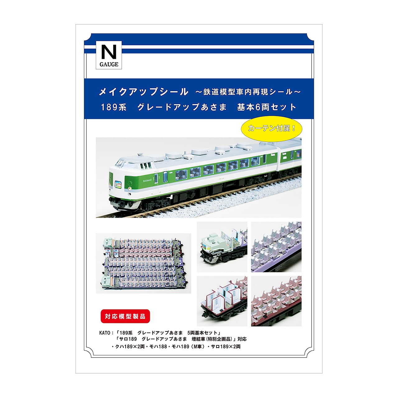 KATO 189系 グレードアップあさま 10-1434/10-1435 セット KATO 10