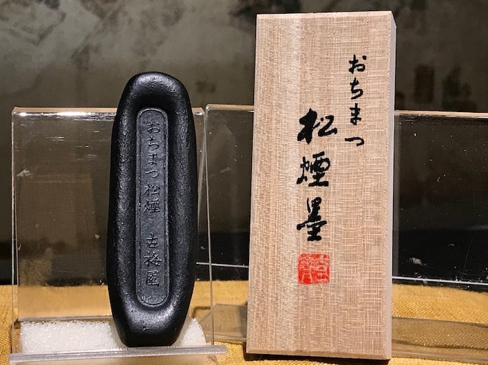 松煙墨 おちまつ 舟形 1.0丁形 | 古梅園製墨販売部