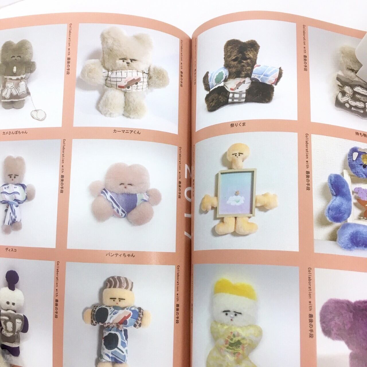 片岡メリヤスぬいぐるみ