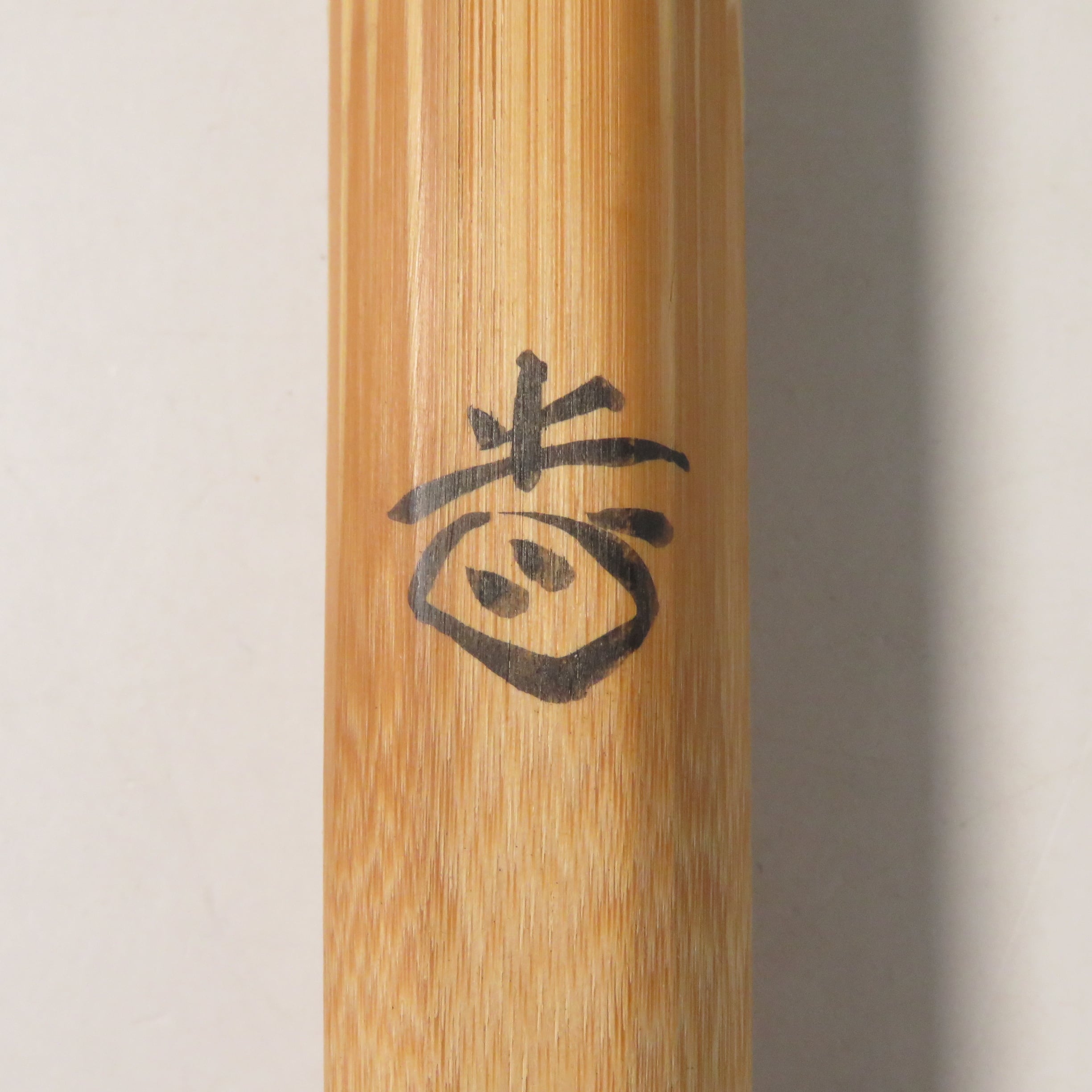 大徳寺 藤井誡堂 茶杓：銘『千年翠』dby10340-x | こがん堂 大阪・梅田