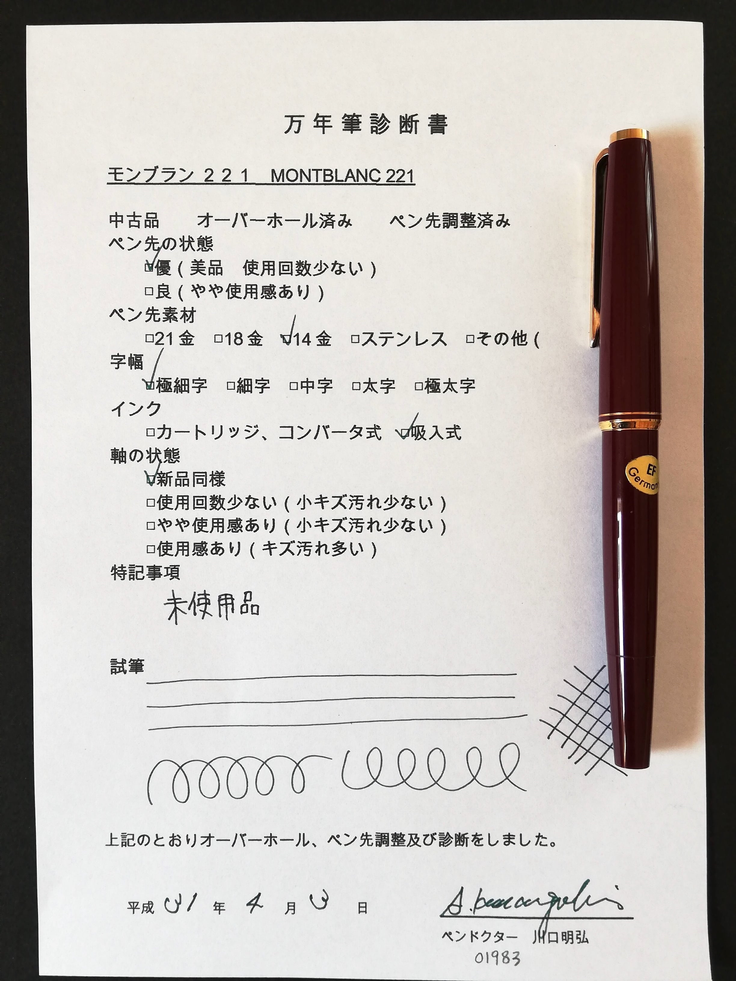 極美品】モンブラン No300 万年筆ボルドー軸コンバーター付