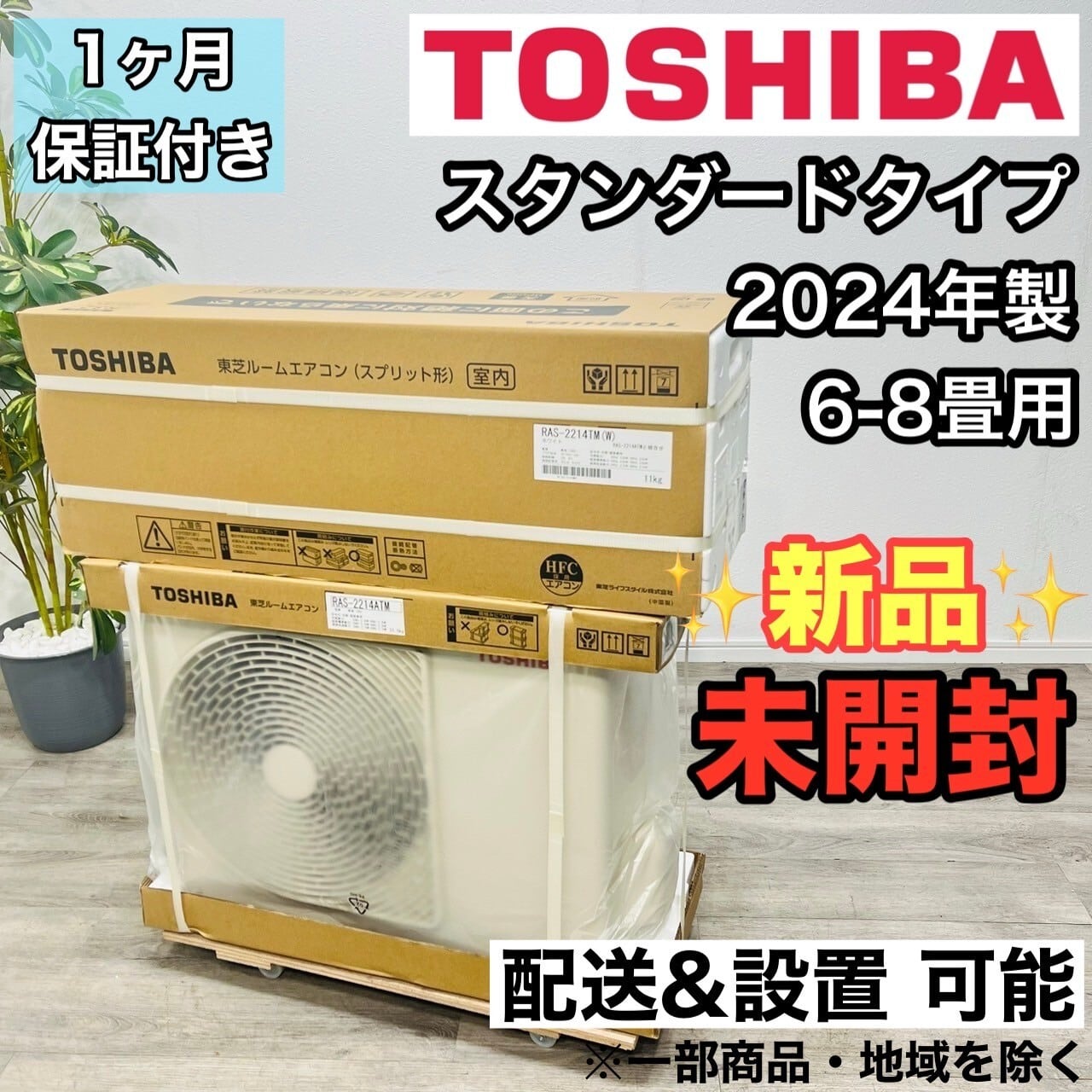 神奈川県内は無料工事、配送付き、室外機セット)[3484]東芝6畳 保証あり