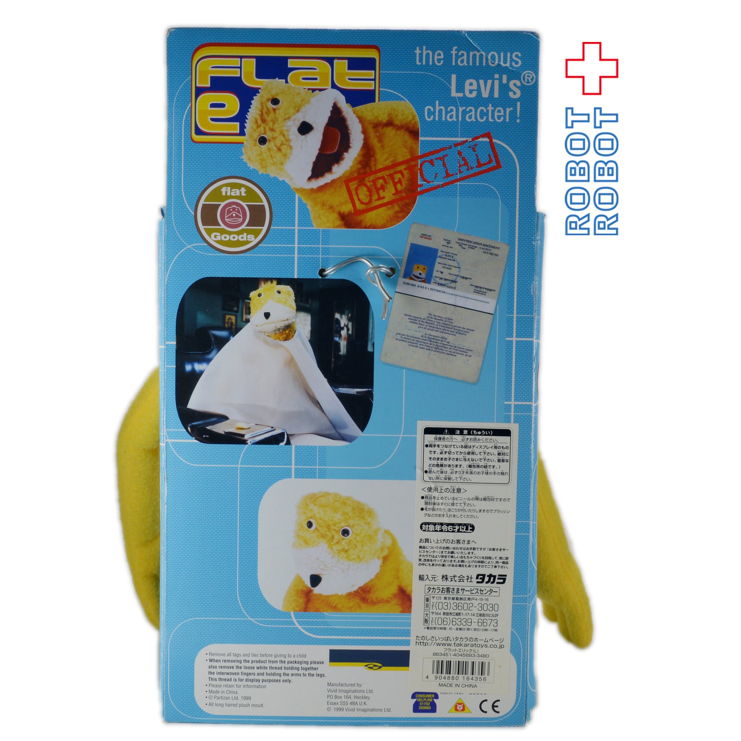 タカラ フラットエリック リーバイスキャラクター ぬいぐるみ Lサイズ
