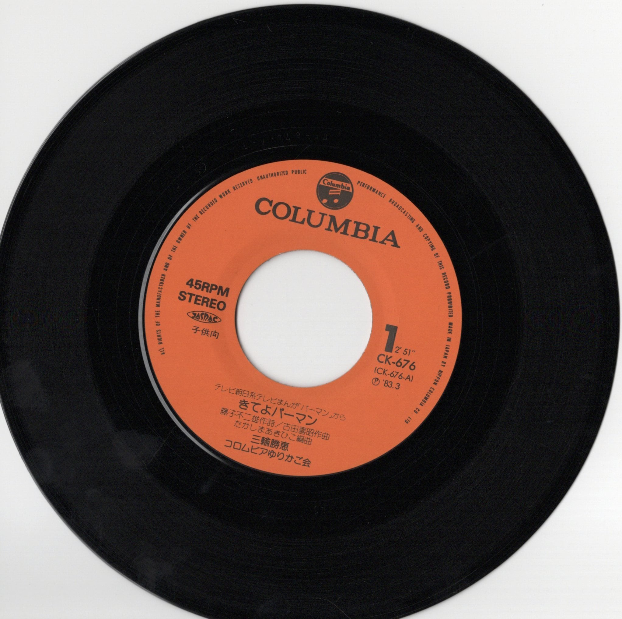 BANDAIELECTRONICS/きてよパーマン BANDAIELECTRONICS/きてよパーマン