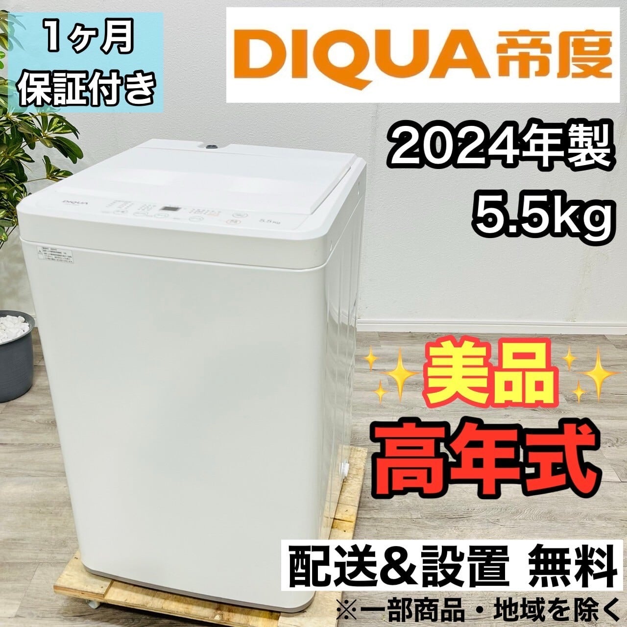 ハイセンス 全自動電気洗濯機 5.5kg HW-K55E 2024年製