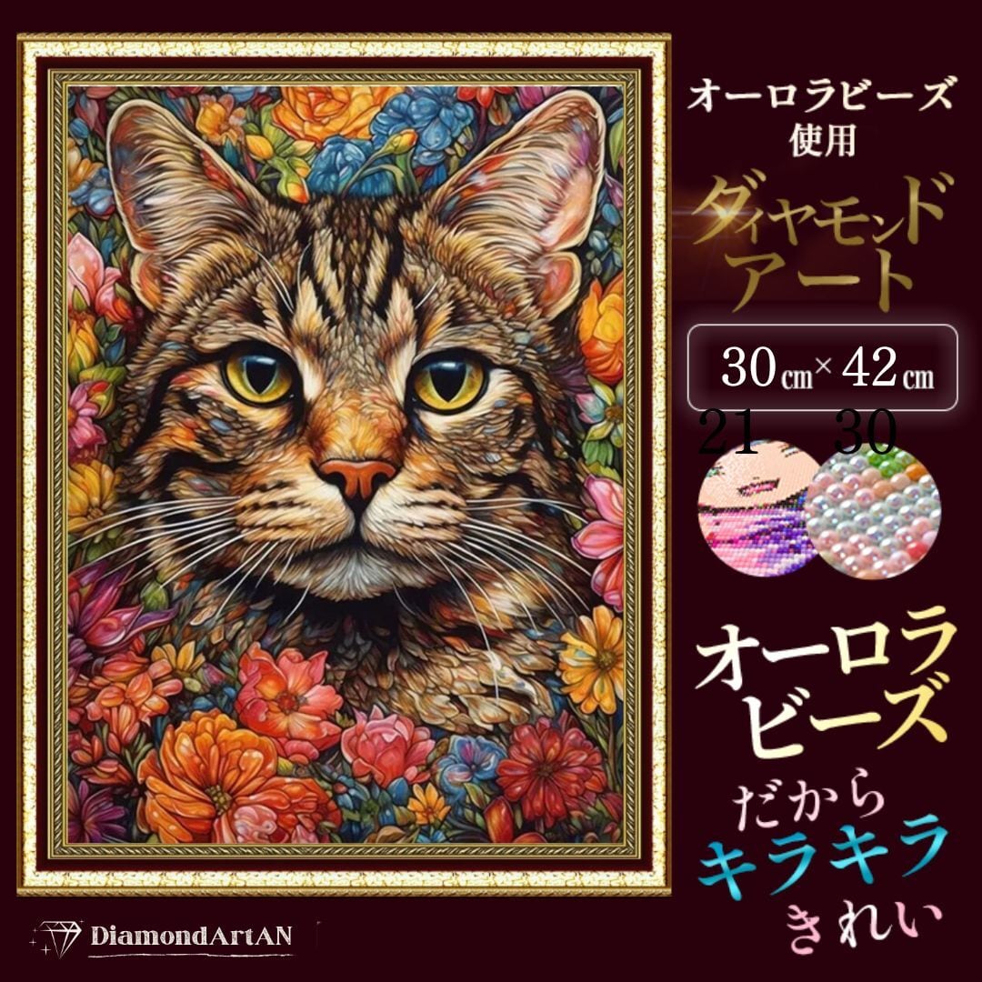 2328AB-A1 ダイヤモンドアート オーロラビーズ 猫 2328AB-A1