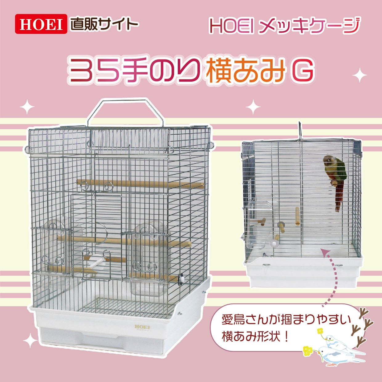 ケージ | 鳥かご・ペットケージのHOEI直販サイト