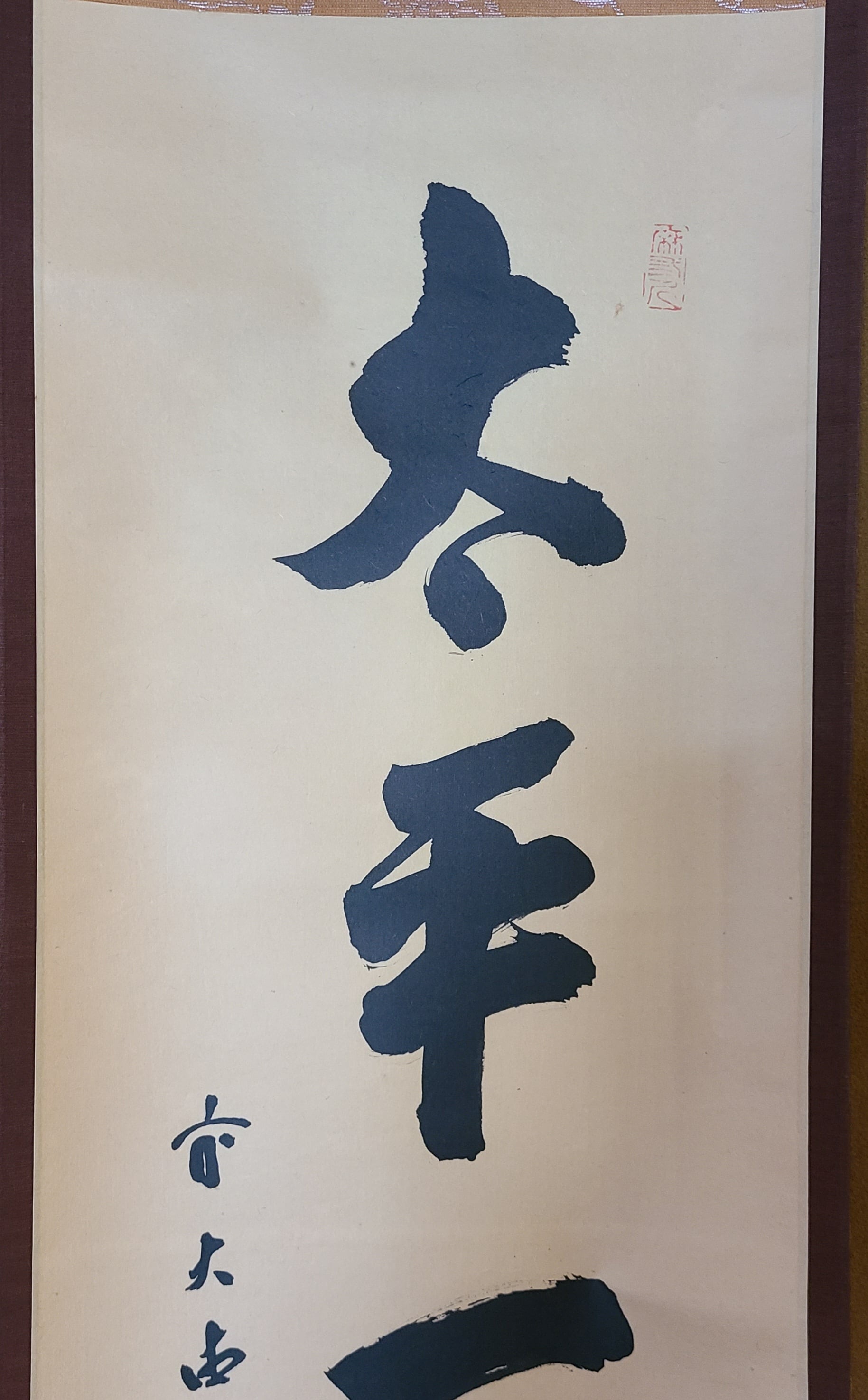 3923 吉口桂堂 「赤洒々」 共箱 肉筆 紙本 書 掛軸 臨済宗 大徳寺 禅語