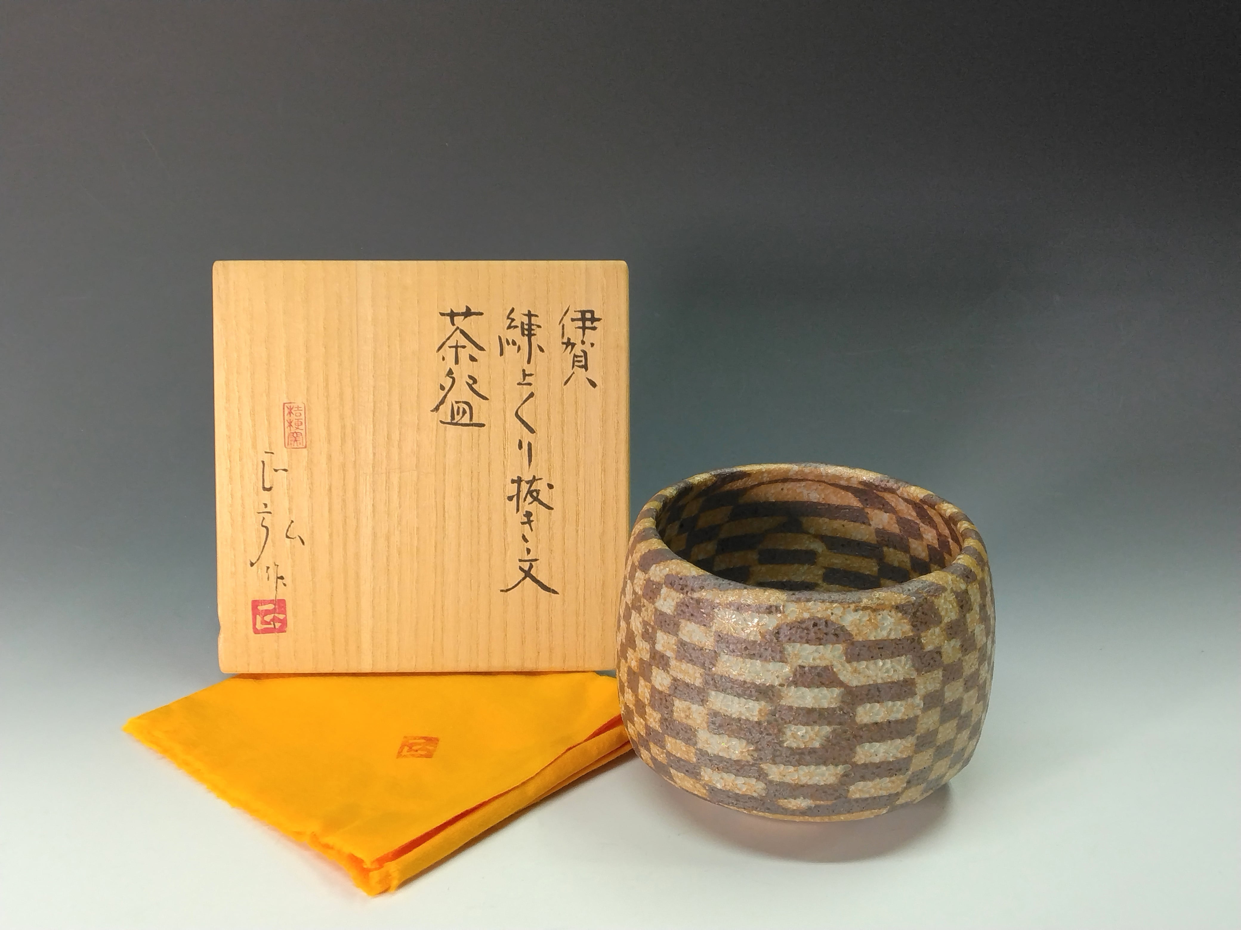 茶碗□草文様 北土 梅花皮 抹茶碗 共箱 お茶道具 古美術