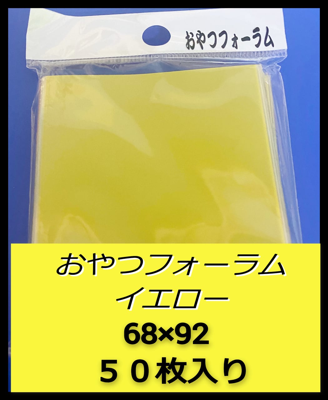 おやつフォーラム ゴールド | ～おやつのじかん～ おやつスリーブ販売