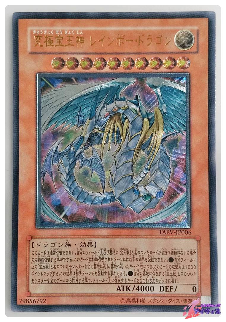 遊戯王 究極宝玉神 レインボードラゴン ホロ psa9 遊戯王 究極宝玉神