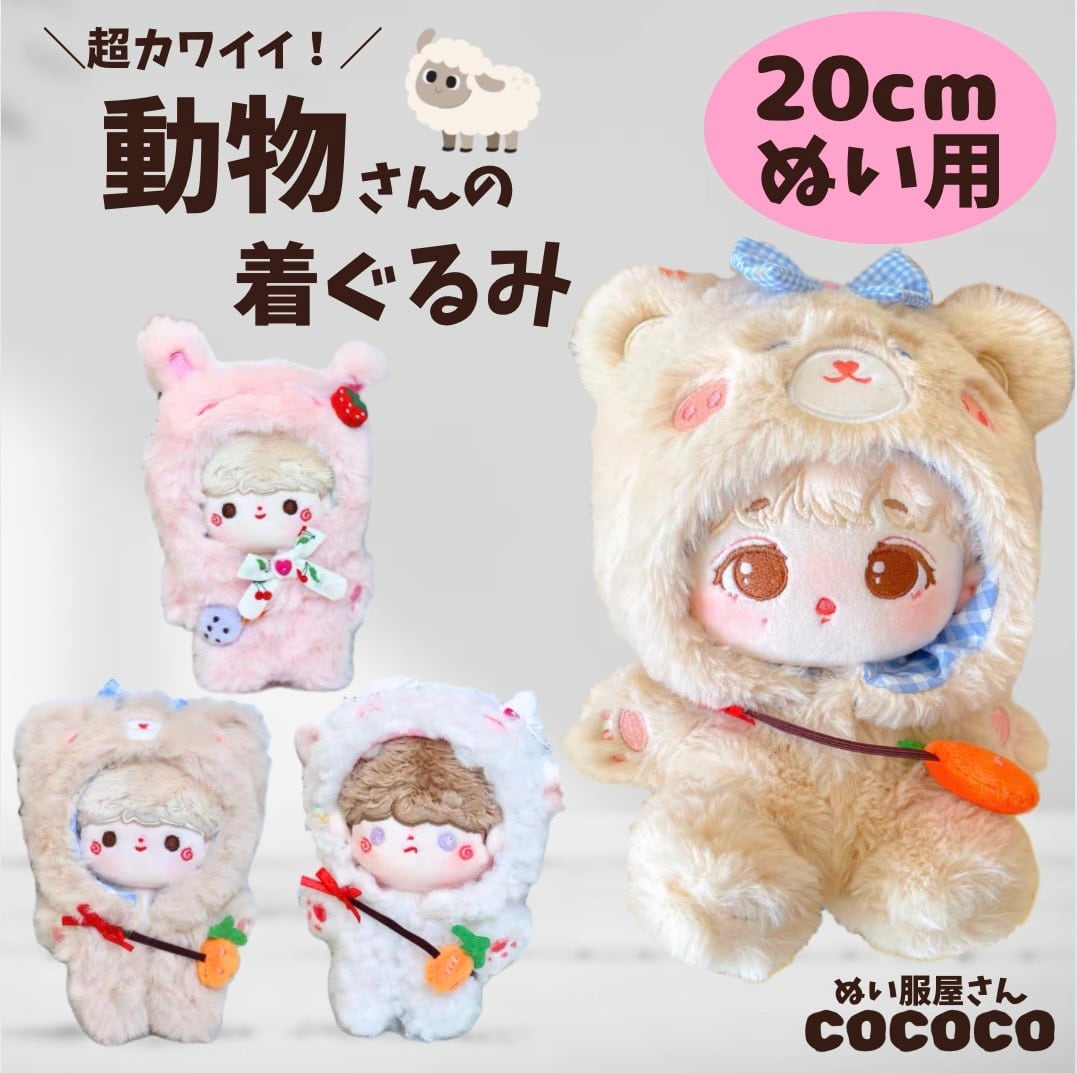 ぬい服 20cm用 パステルピンクVer. こひつじ ぬい服 20cm用 パステル