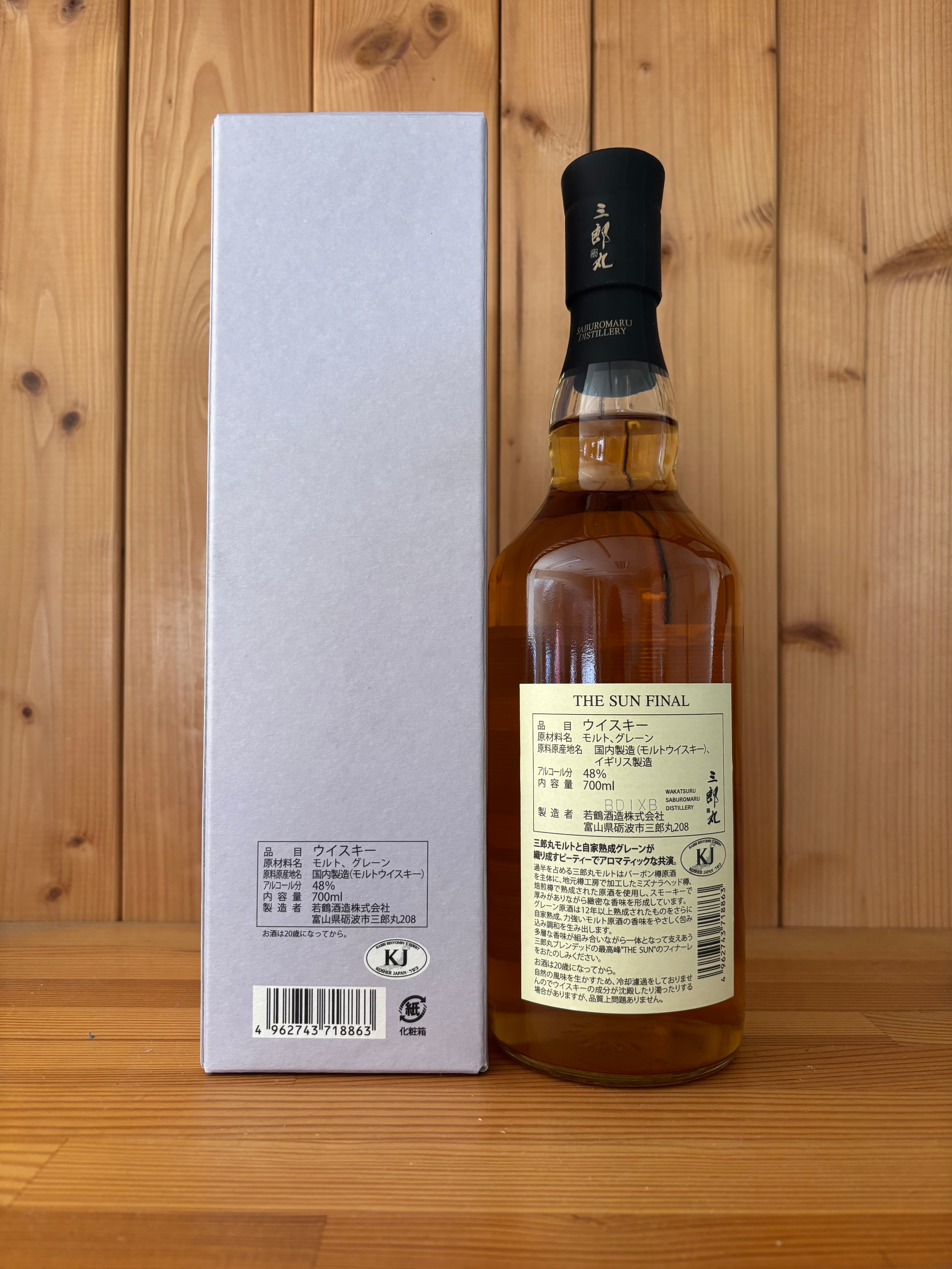 ウイスキー 三郎丸 「THE SUN FINAL」 700ml | 菅野商店