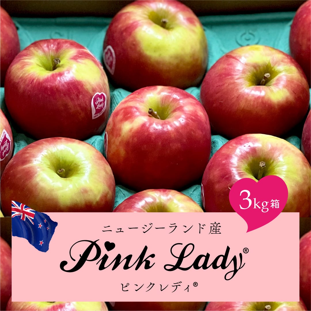 発送中!スカスカなふじよりもこれ】【ニュージーランド産】「ピンク