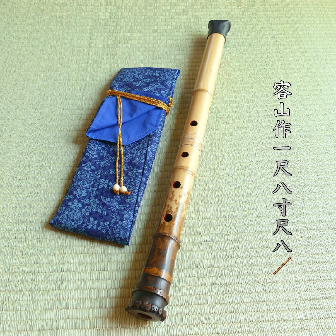 尺八 河野玉水 在銘 銀中継ぎ？ 一尺八寸（約55センチ） 1960年代？ 尺