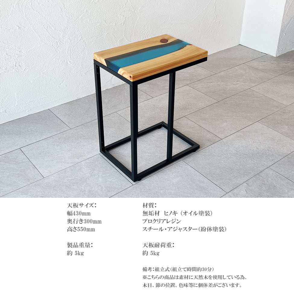 レジンサイドテーブル 天然木 檜（ヒノキ）ブルーレジン ソファ