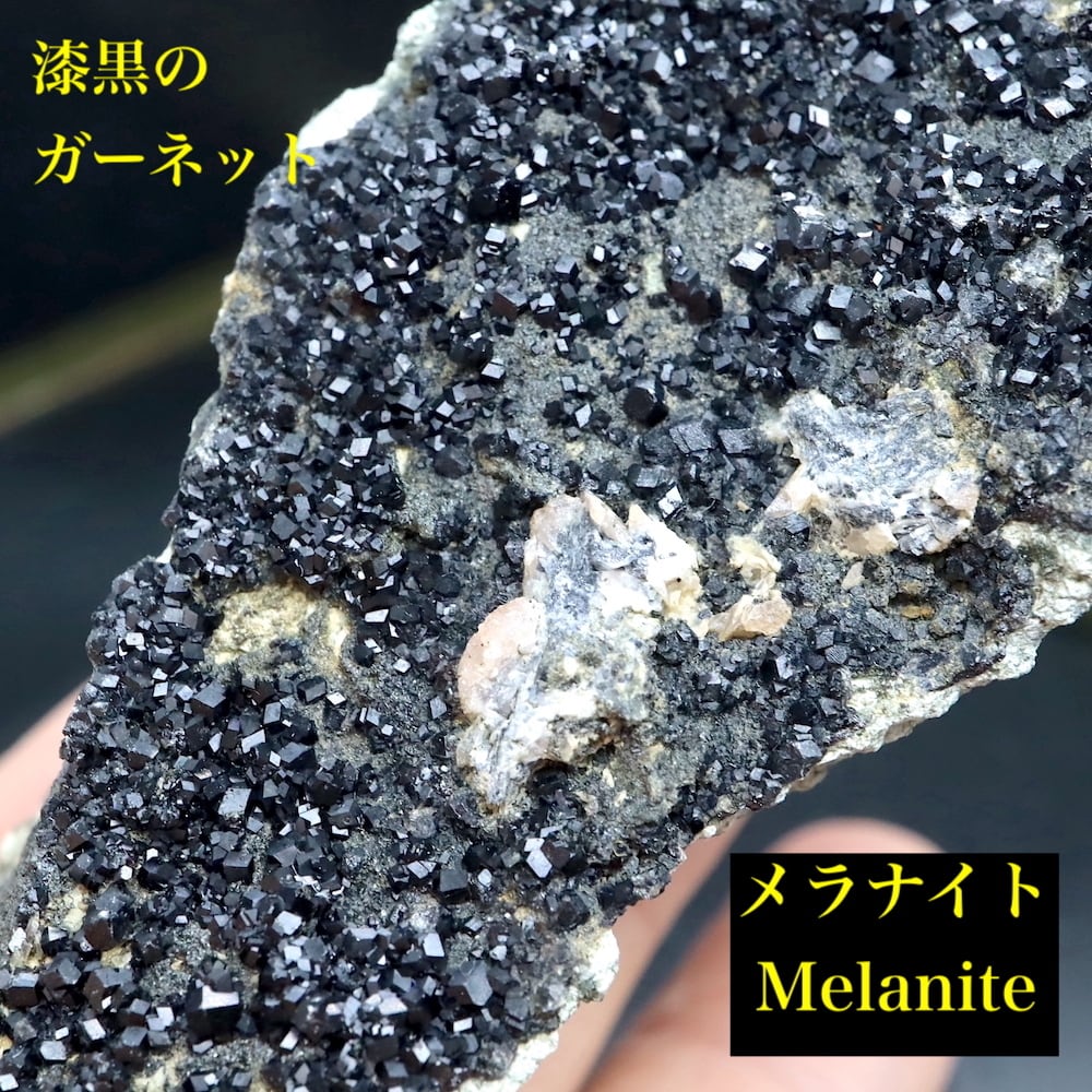 メラナイト ガーネット 灰鉄柘榴石 原石 201,7g AND103 鉱物 標本 原石