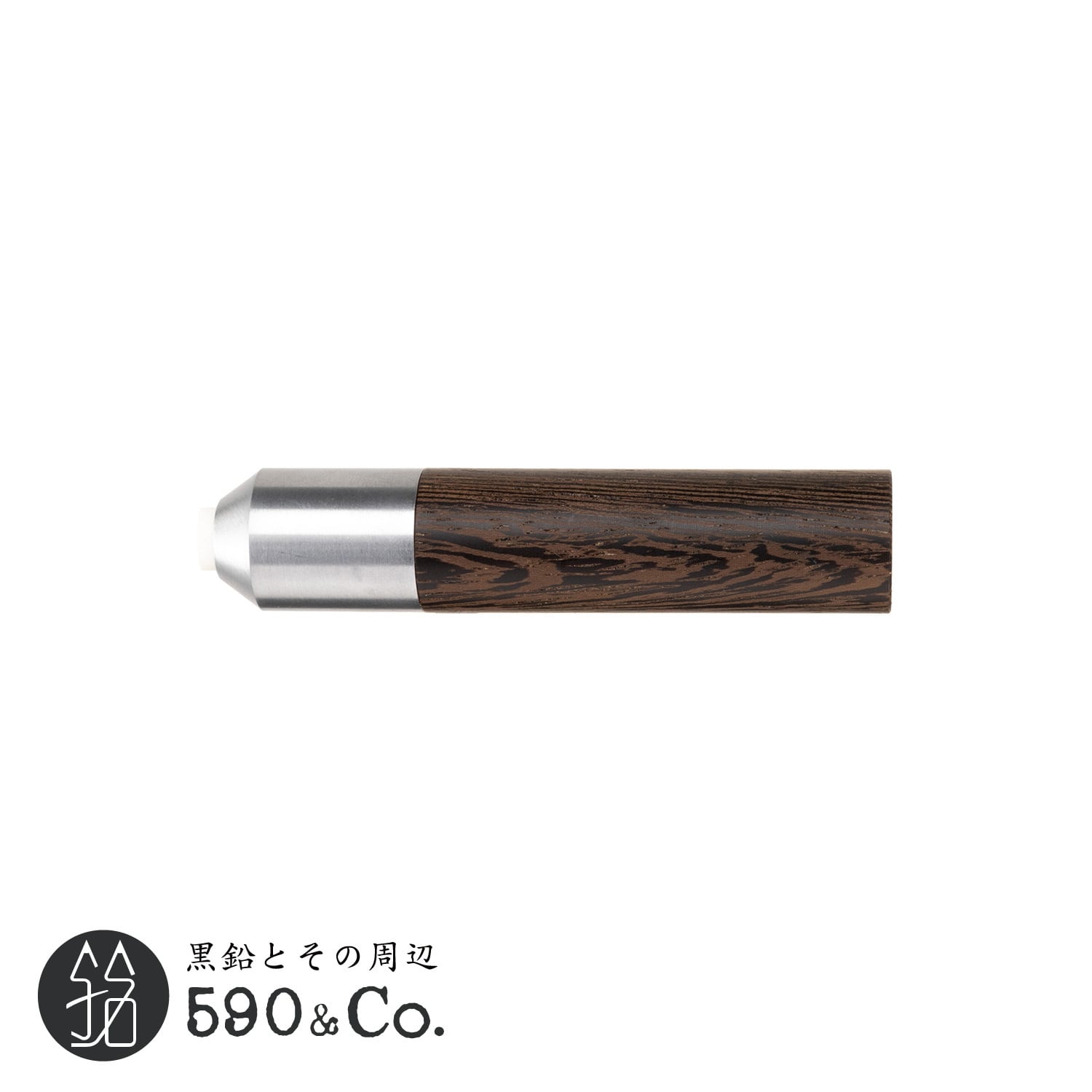 クラフトエー/Craft A】ツイスト消しゴム(ウエンジ) B | 590&Co.